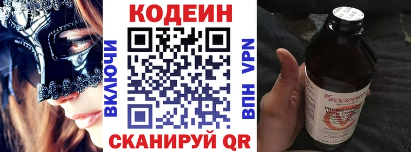 Кодеиновый сироп Lean напиток Lean (лин) Пестово